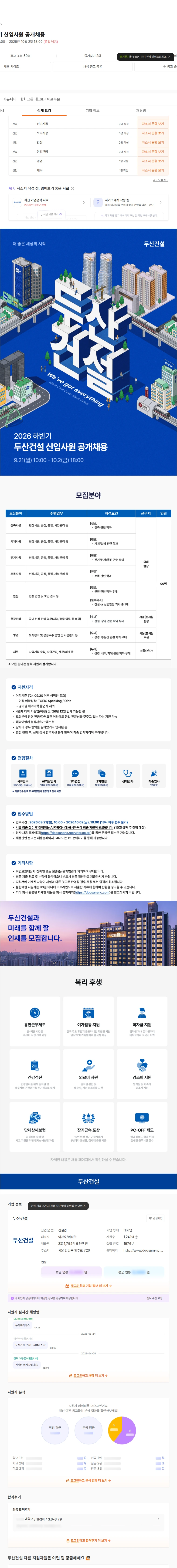 두산건설 2026 하반기 신입사원 공개채용 채용공고