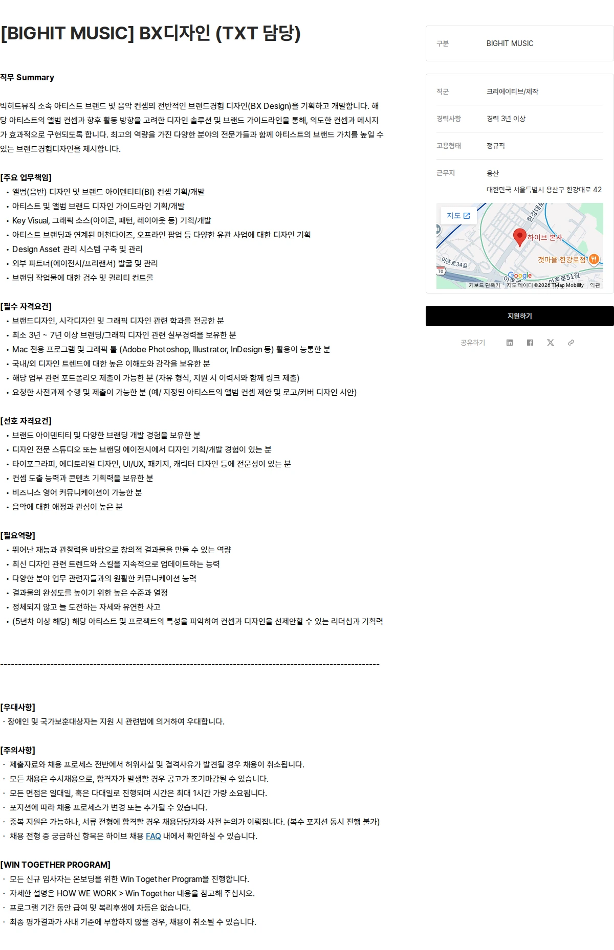 하이브 [BIGHIT MUSIC] BX디자인 (TXT 담당) 채용공고