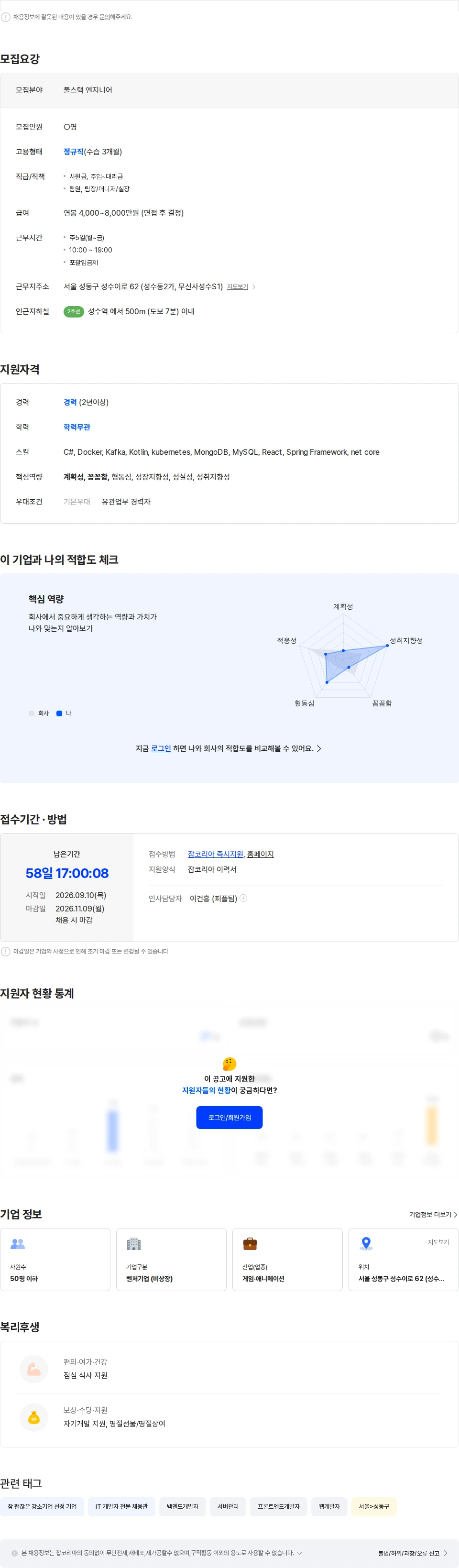 기어세컨드 [기어세컨드] 풀스택 엔지니어 채용공고