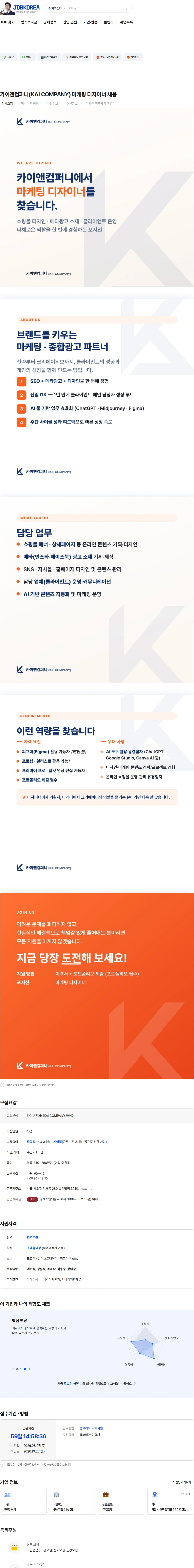카이앤컴퍼니 카이앤컴퍼니(KAI COMPANY)  마케팅 디자이너 채용 채용공고
