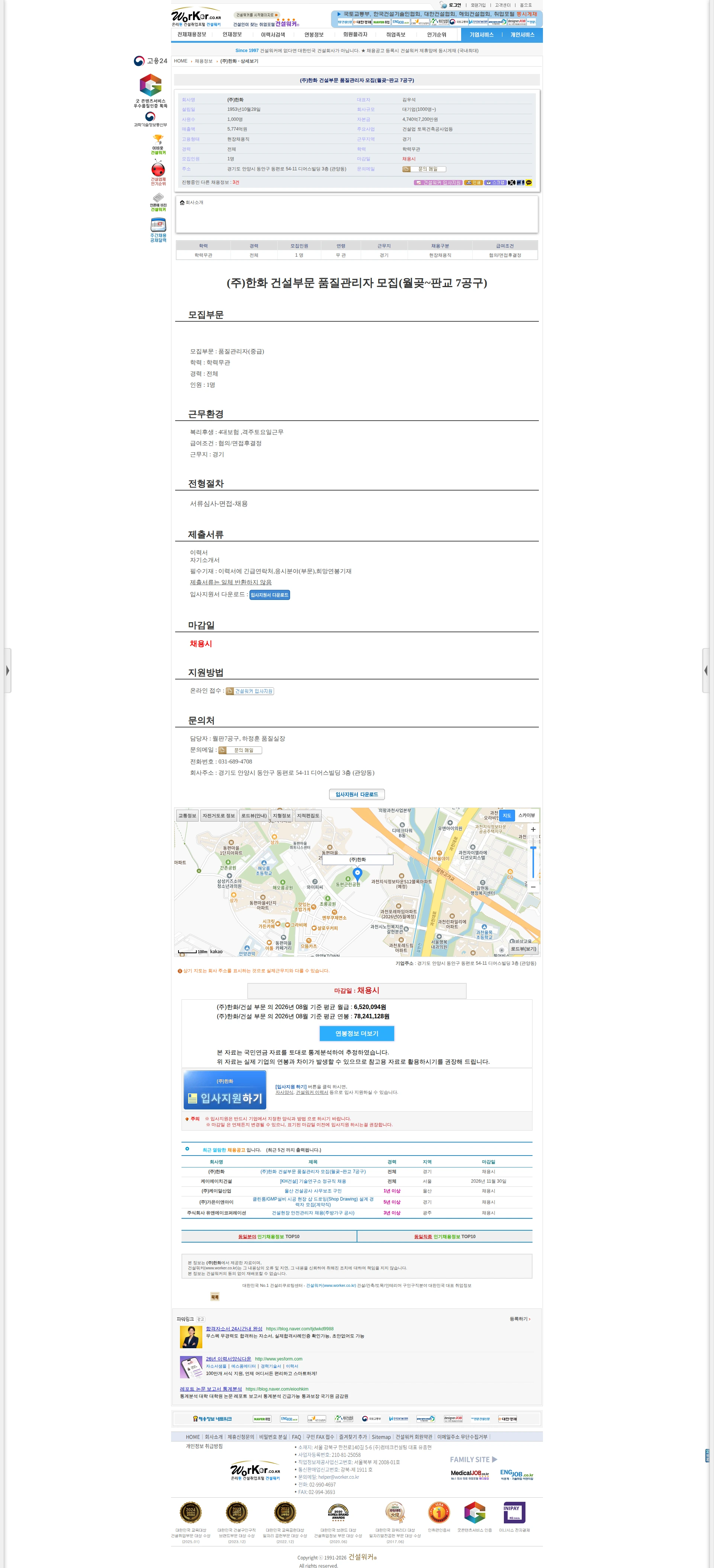 한화 (주)한화 건설부문 품질관리자 모집(월곶~판교 7공구) 채용공고
