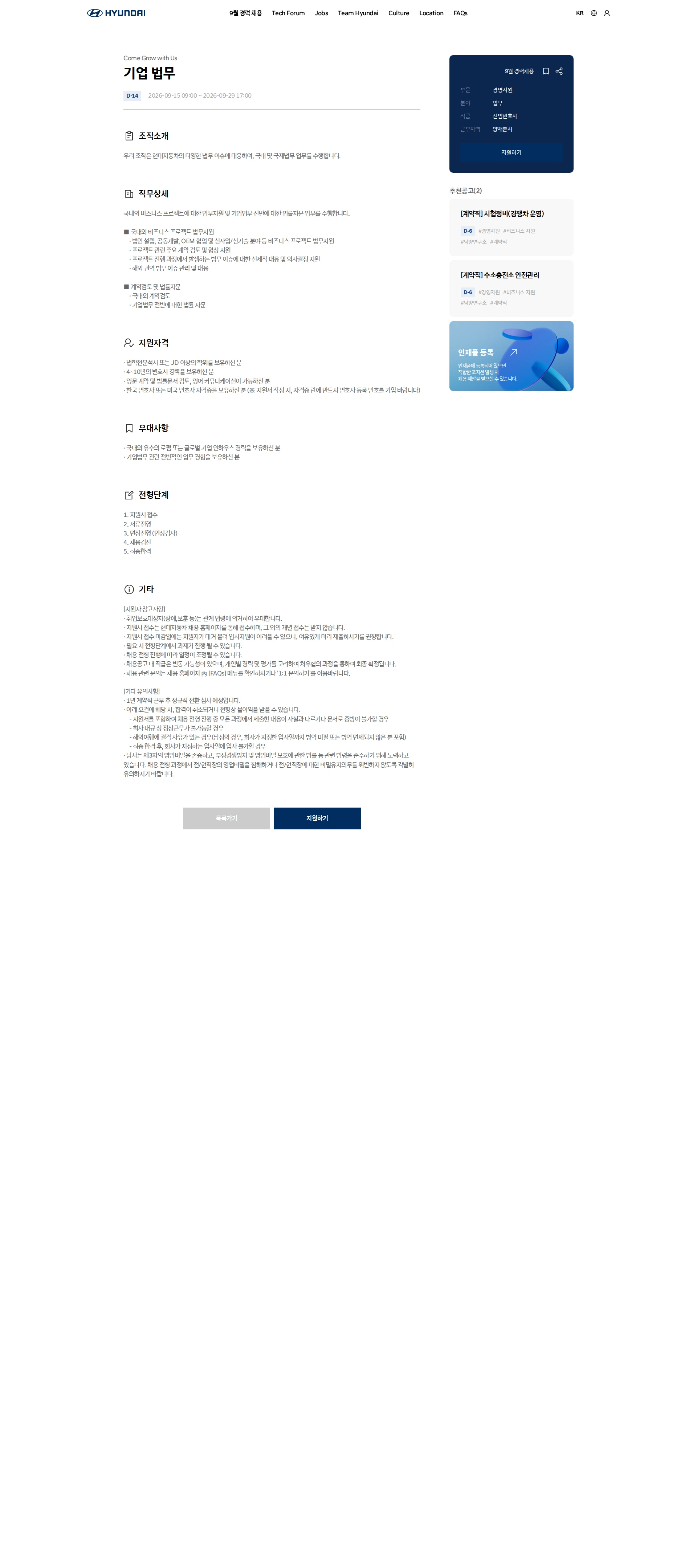 현대자동차 기업 법무 채용공고