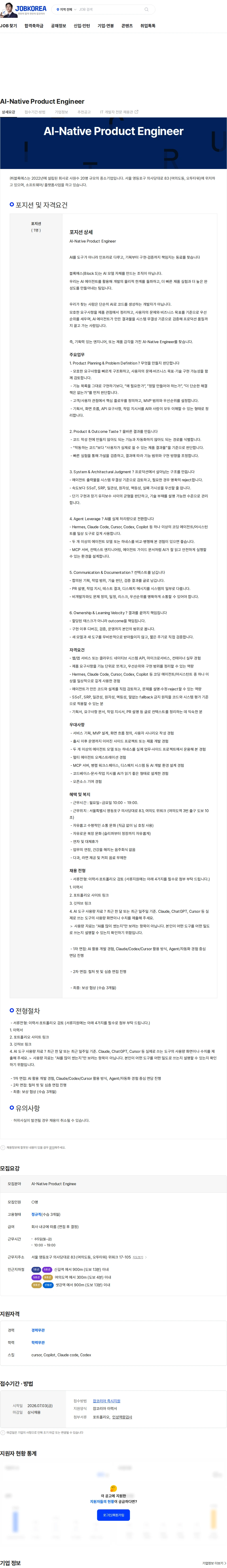 블록에스 AI-Native Product Engineer 채용공고
