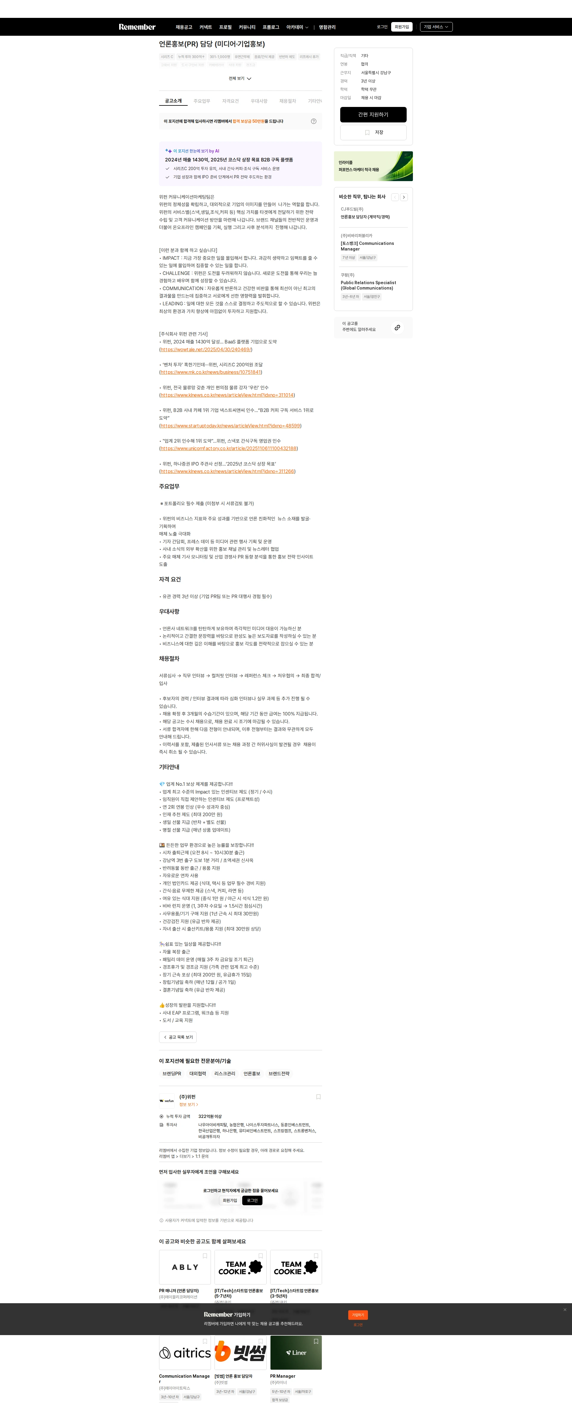 위펀 언론홍보(PR) 담당 (미디어·기업홍보) 채용공고