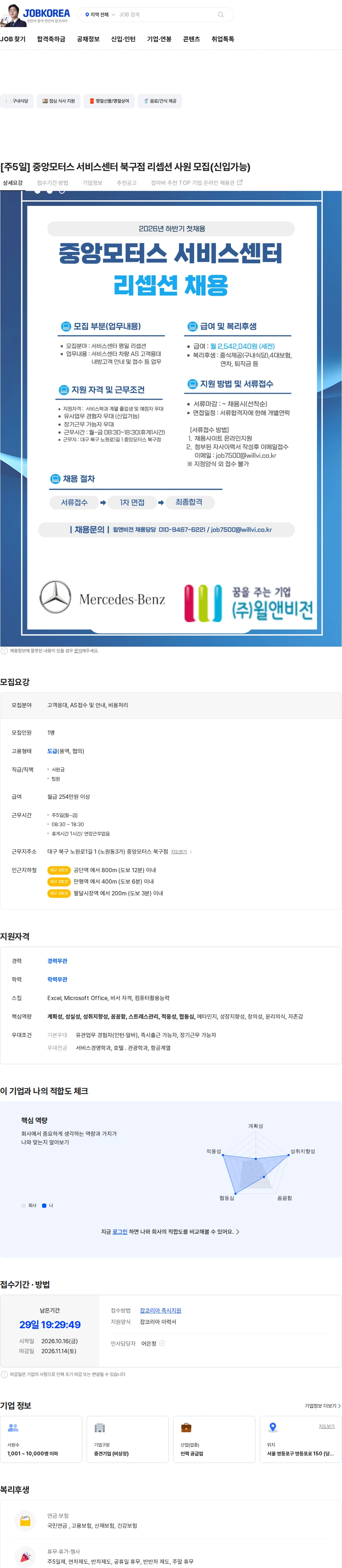 윌앤비전 [주5일] 중앙모터스  서비스센터 북구점 리셉션 사원 모집(신입가능) 채용공고