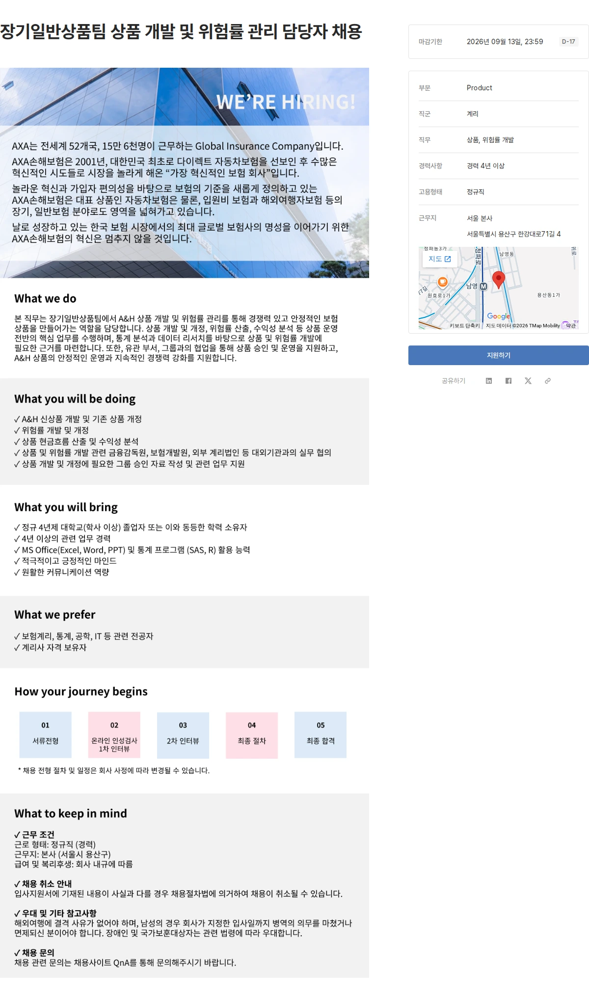 악사손해보험 장기일반상품팀 상품 개발 및 위험률 관리 담당자 채용 채용공고