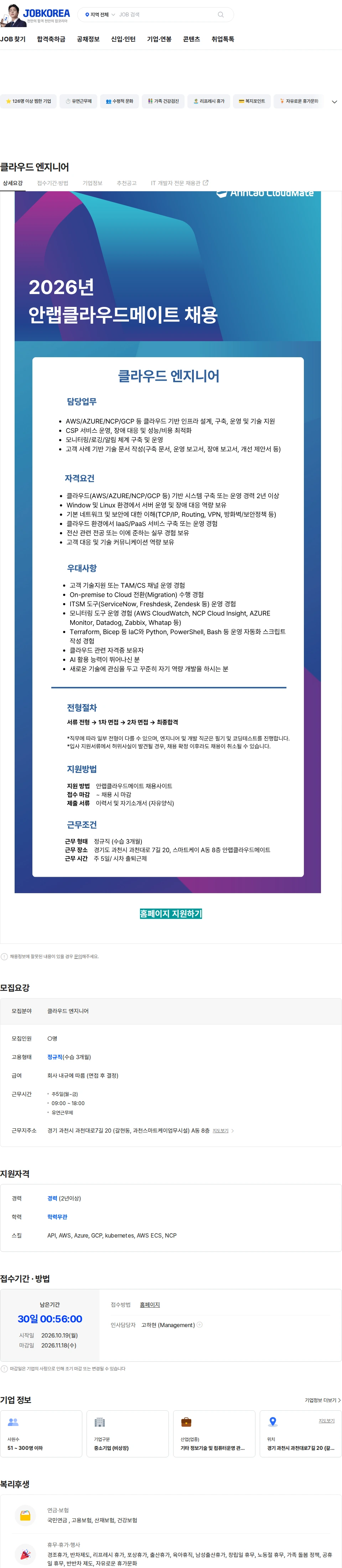 안랩 클라우드 엔지니어 채용공고