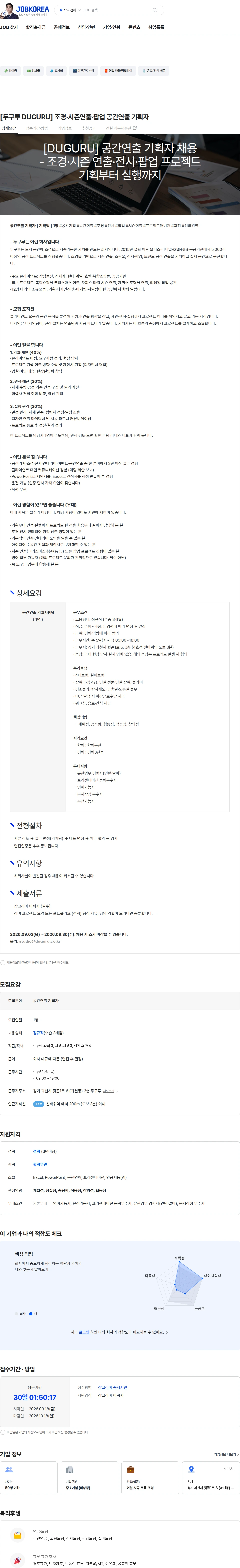 두구루 [두구루 DUGURU] 조경·시즌연출·팝업 공간연출 기획자 채용공고