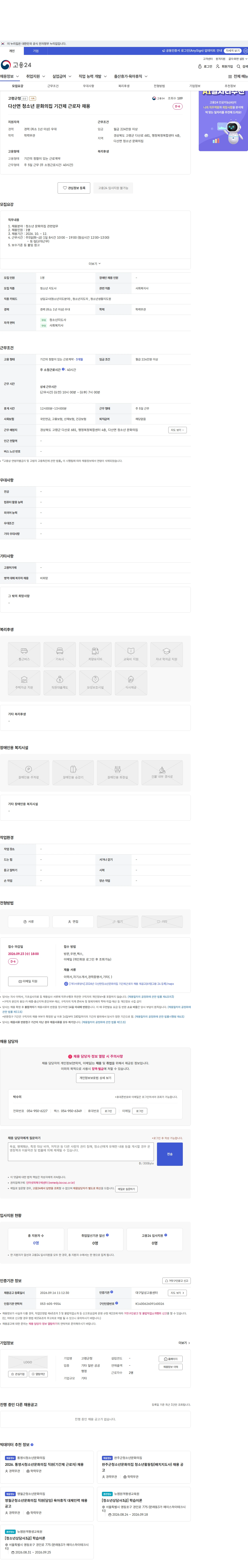고령군청 다산면 청소년 문화의집 기간제 근로자 채용 채용공고