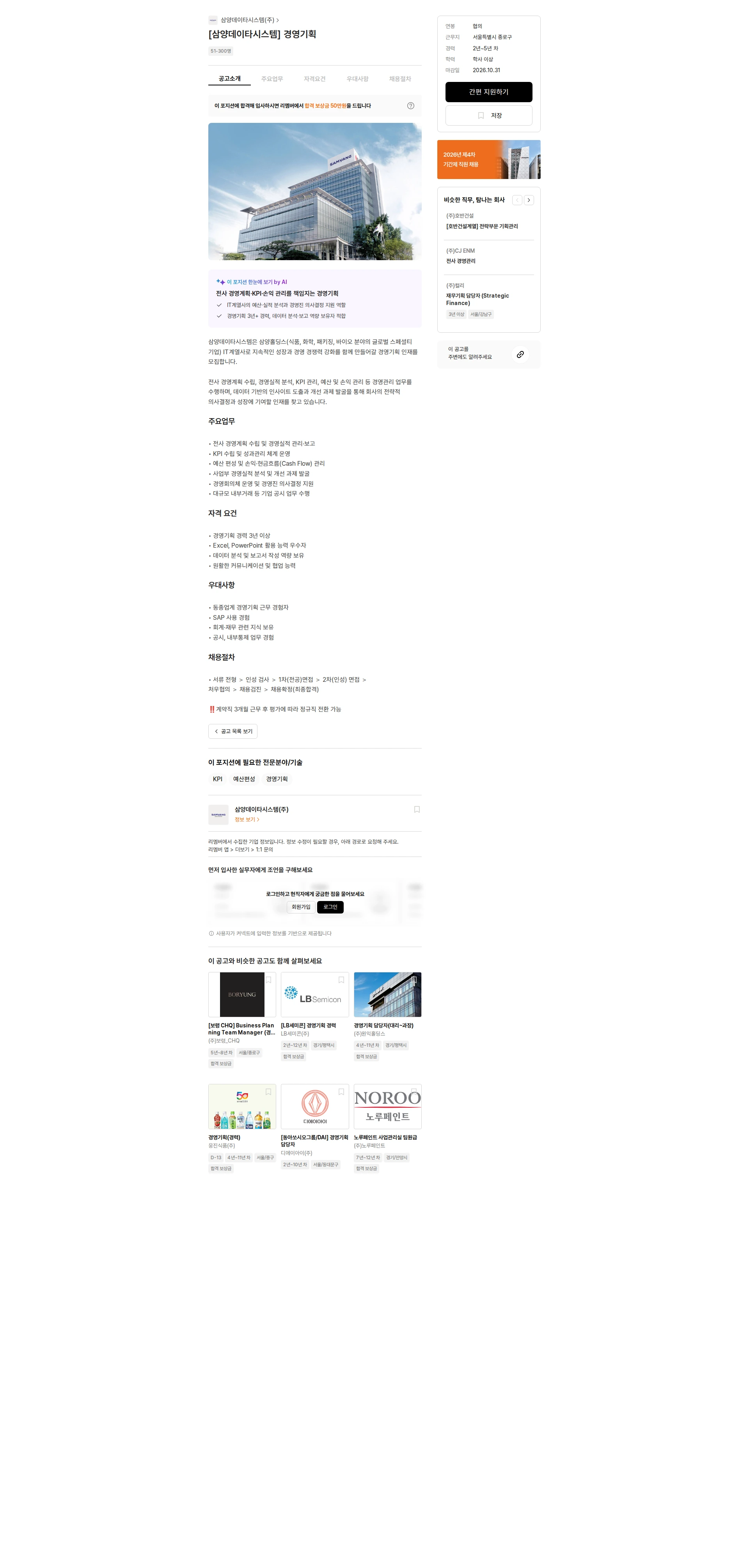 삼양데이타시스템 [삼양데이타시스템] 경영기획 채용공고