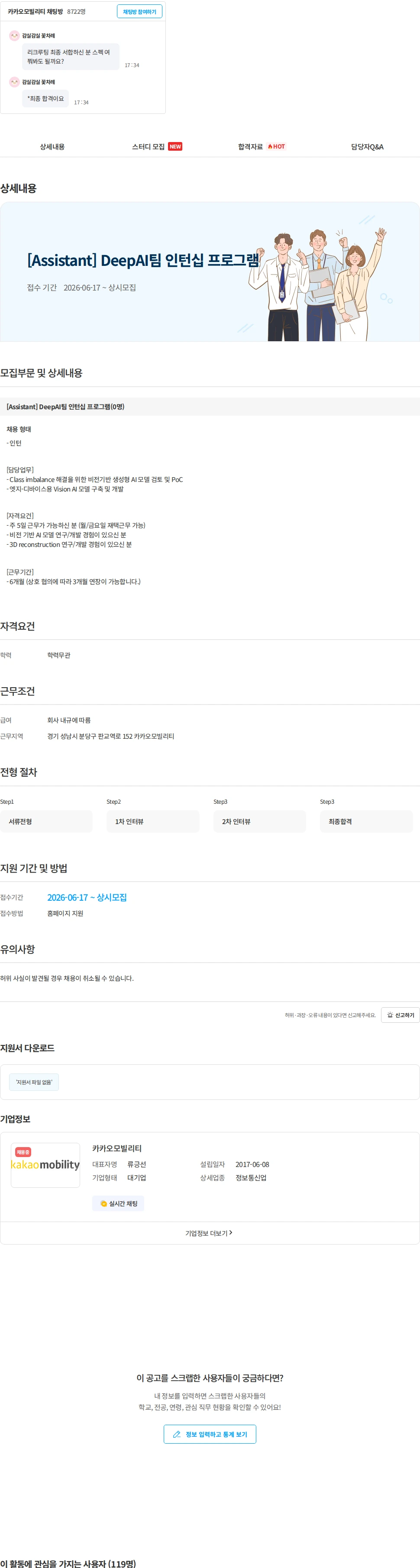 카카오모빌리티 [Assistant] DeepAI팀 인턴십 프로그램 채용공고