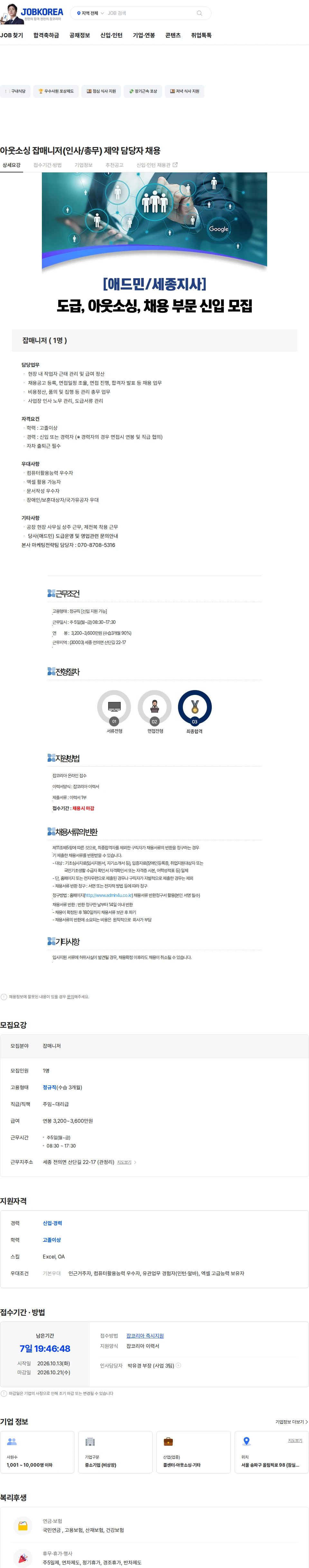 애드민 아웃소싱 잡매니저(인사/총무) 제약 담당자 채용 채용공고