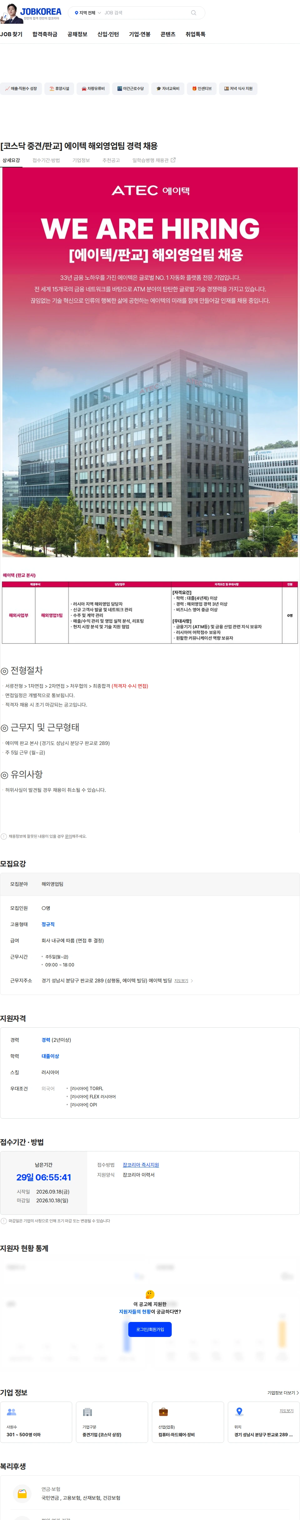 에이텍 [코스닥 중견/판교] 에이텍 해외영업팀 경력 채용 채용공고