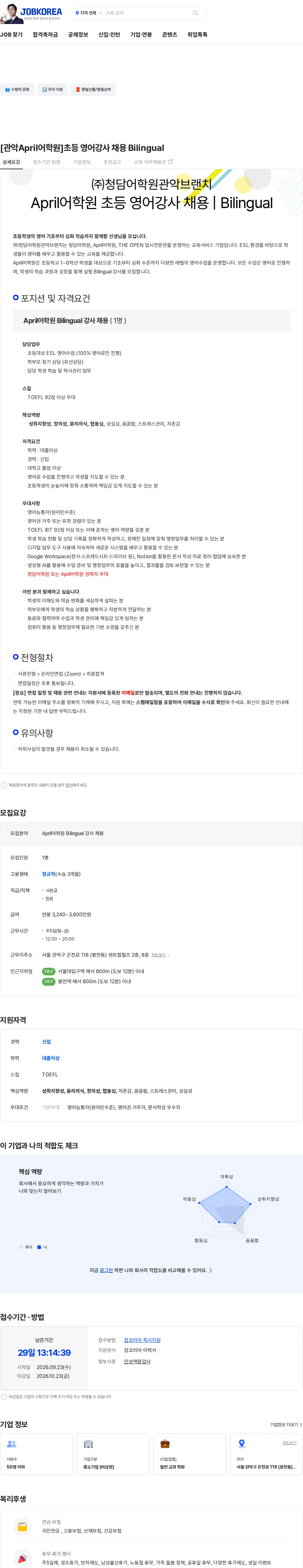 청담어학원관악브랜치 [관악April어학원]초등 영어강사 채용 Bilingual 채용공고