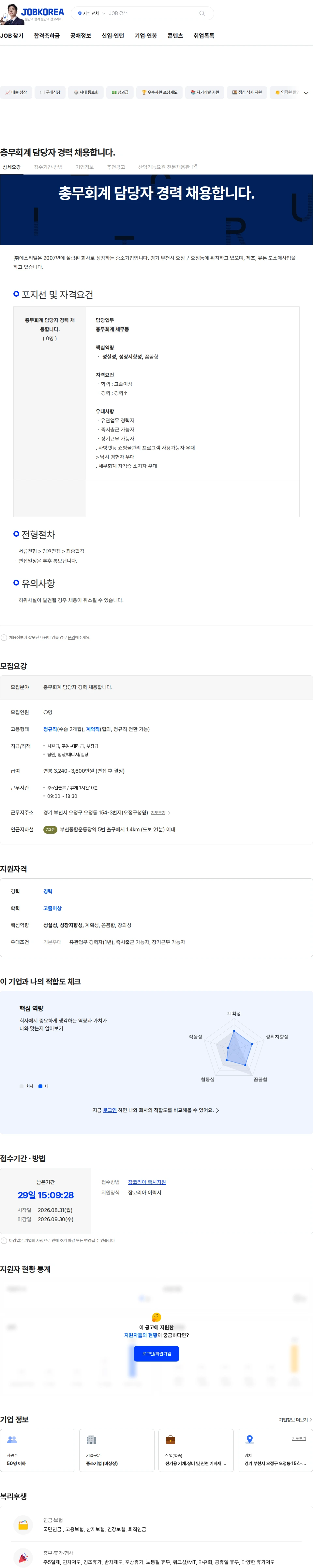에스티엘 총무회계 담당자 경력 채용합니다. 채용공고