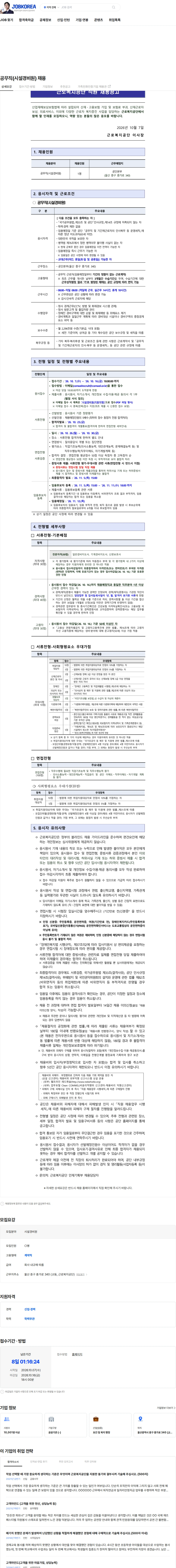 근로복지공단 공무직(시설경비원) 채용 채용공고