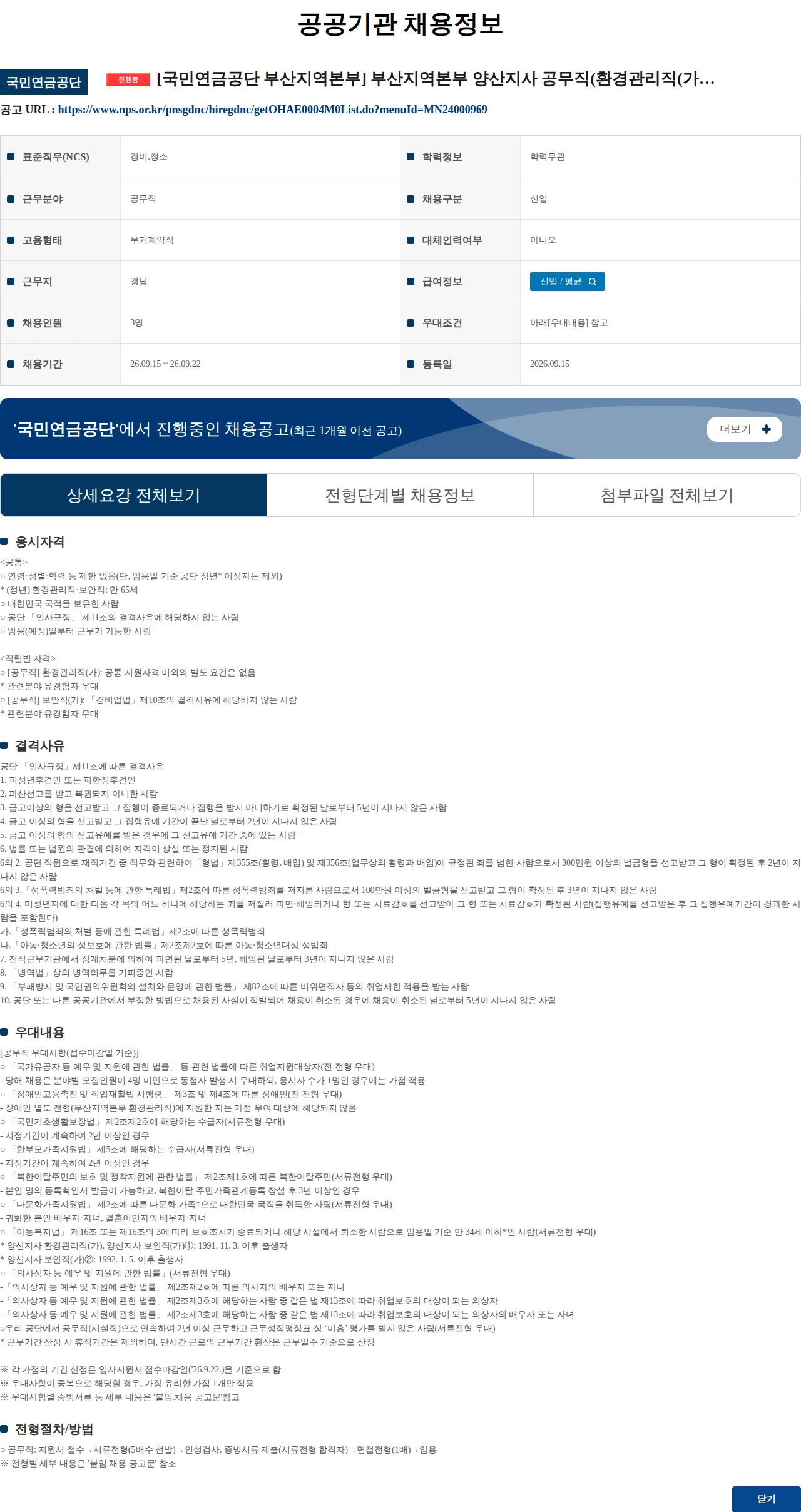 국민연금공단 [국민연금공단 부산지역본부] 부산지역본부 양산지사 공무직(환경관리직(가), 보안직(가)) 공개채용 공고 채용공고
