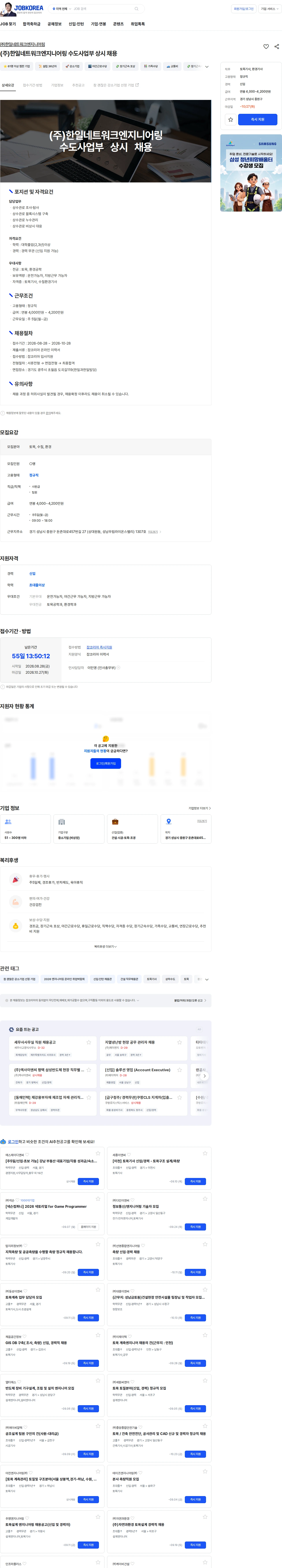 한일네트워크엔지니어링 (주)한일네트워크엔지니어링 수도사업부 상시 채용 채용공고