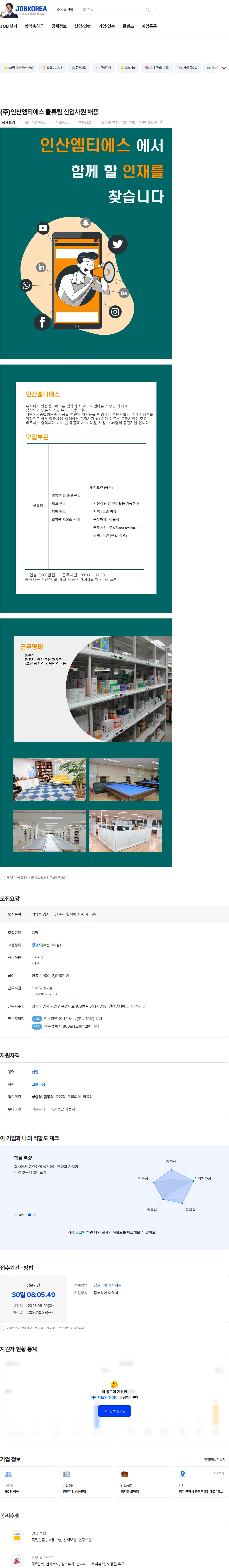 인산엠티에스 (주)인산엠티에스 물류팀 신입사원 채용 채용공고