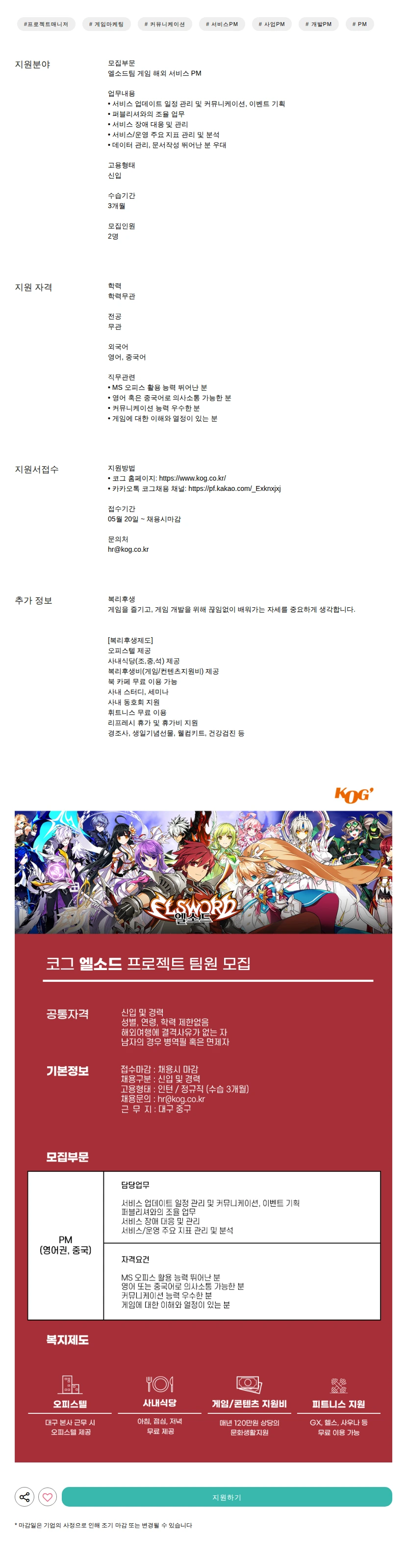 코그 게임 해외 서비스 PM 채용공고