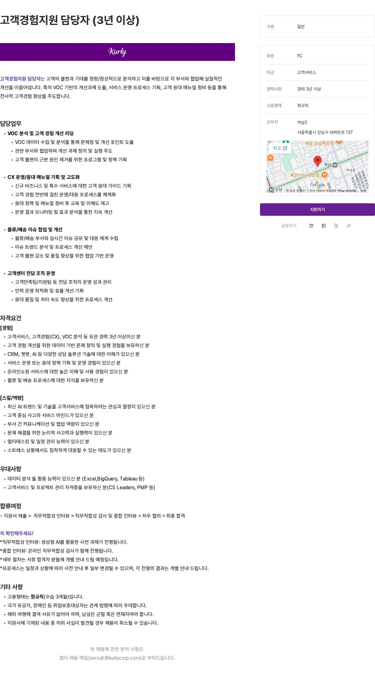 컬리 고객경험지원 담당자 (3년 이상) 채용공고