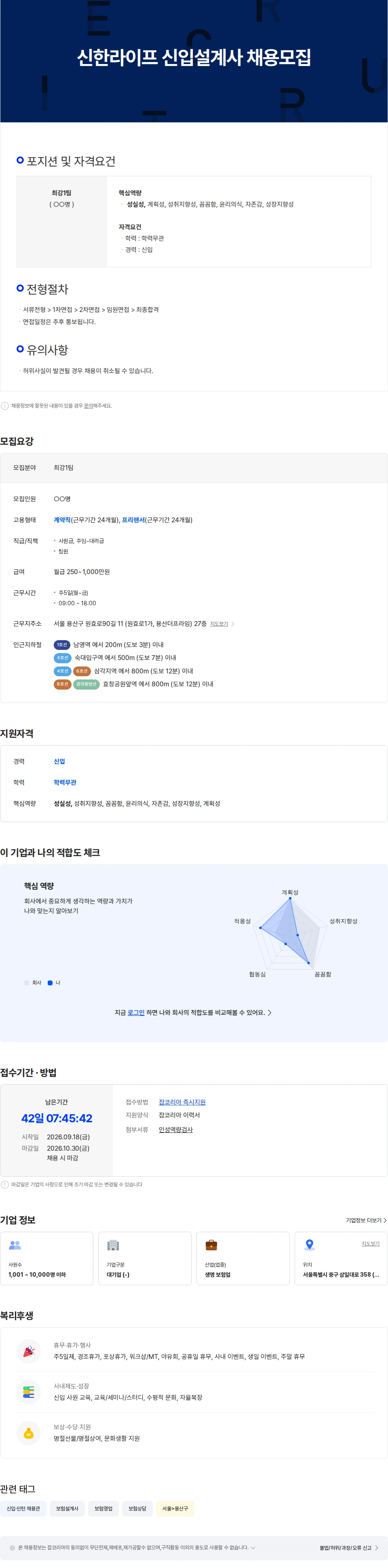 신한라이프생명보험 신한라이프 신입설계사 채용모집 채용공고