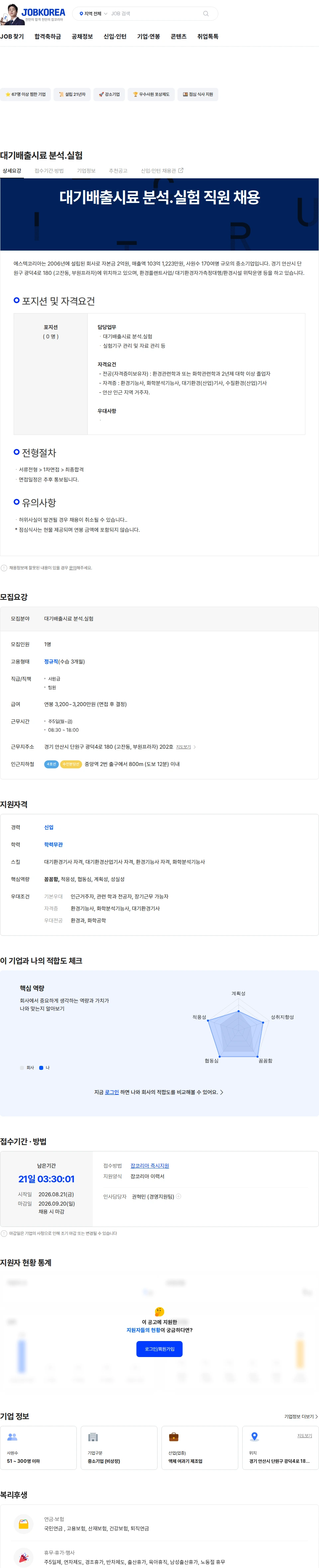 에스텍코리아 대기배출시료 분석.실험 채용공고