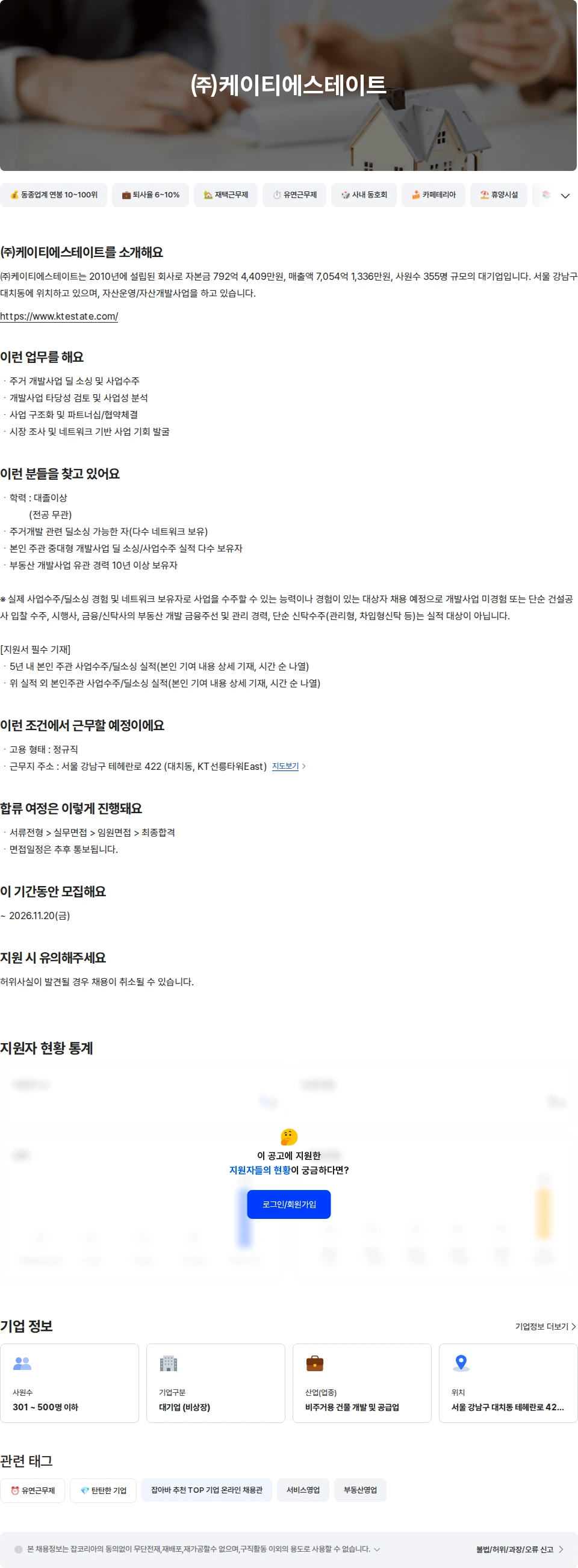 KT에스테이트 부동산 개발(주거)/팀장급 채용공고