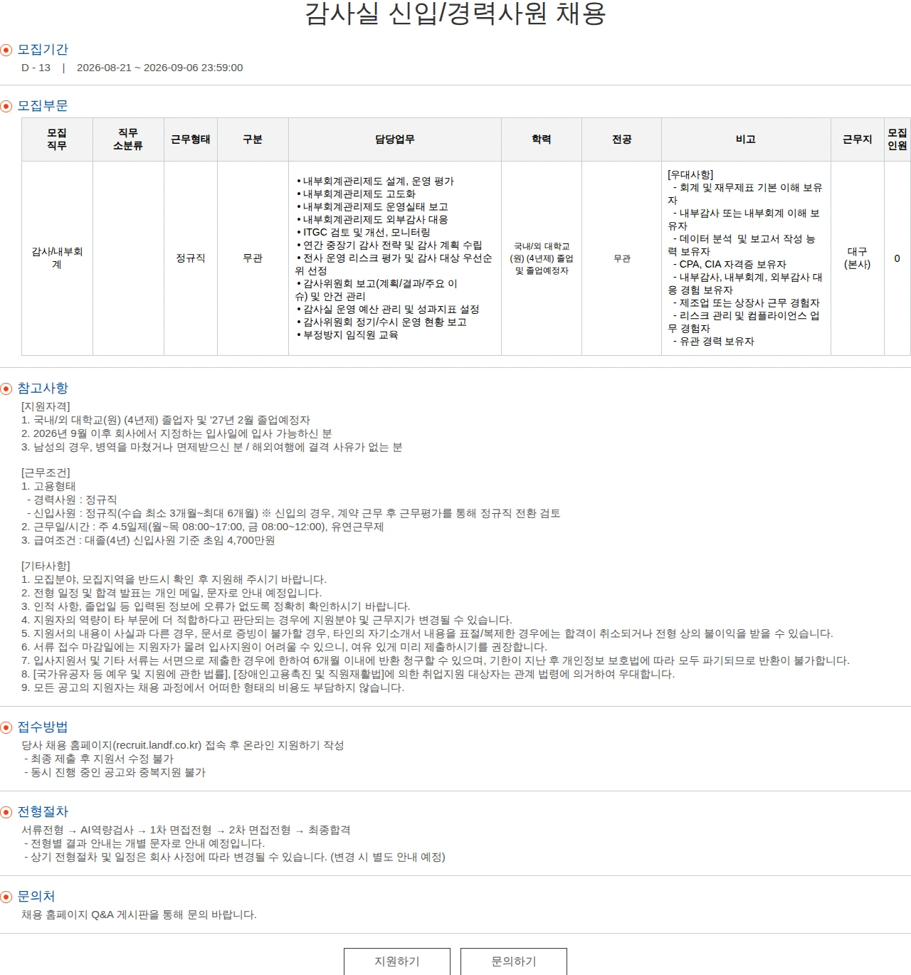 엘앤에프 감사실 신입/경력사원 채용 채용공고