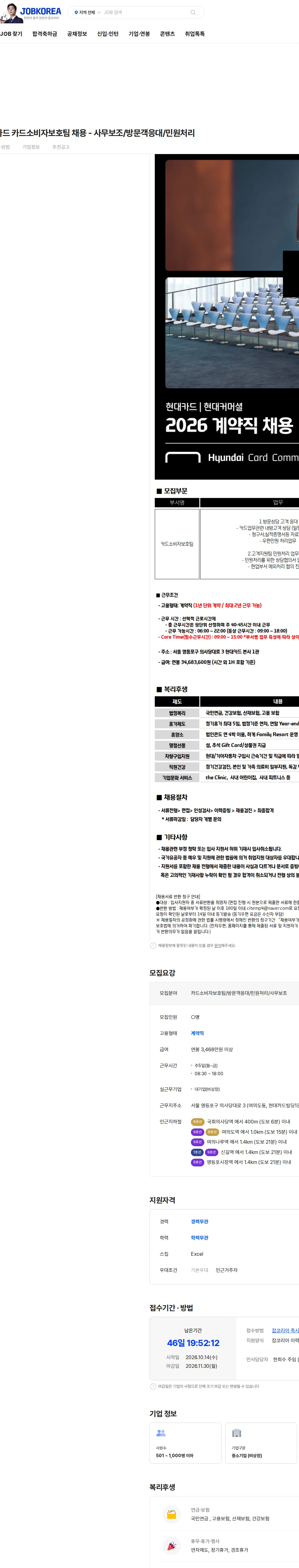씨아이템프러리 [여의도] 현대카드 카드소비자보호팀 채용 - 사무보조/방문객응대/민원처리 채용공고