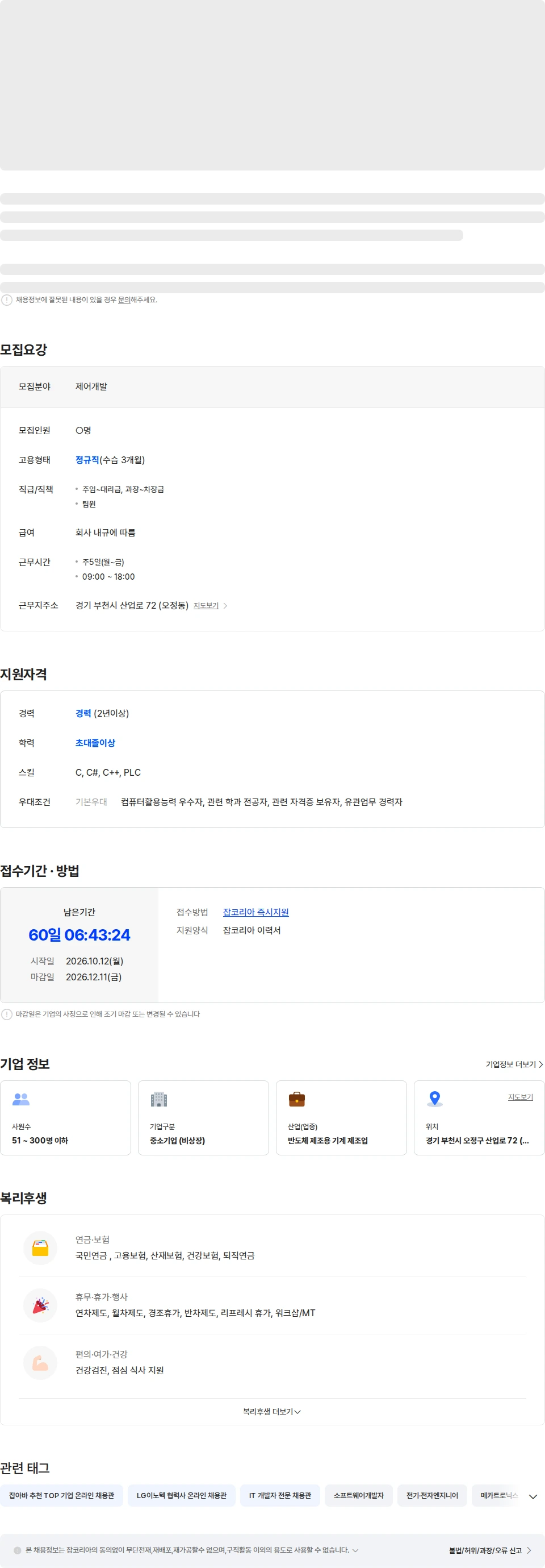엠피에스 (주)엠피에스 제어개발 MES 6 통신담당 경력자 채용 채용공고