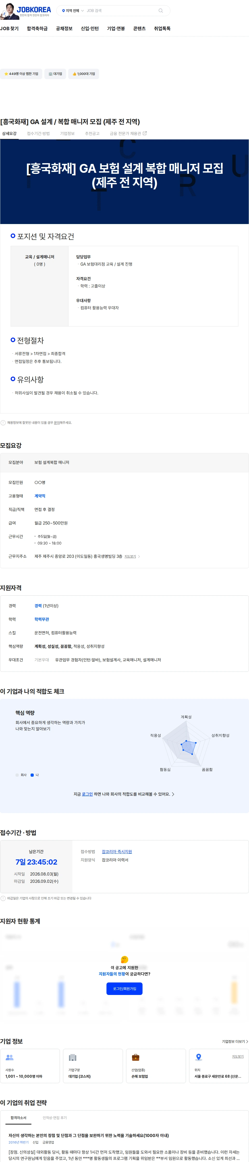 흥국화재해상보험 [흥국화재] GA 설계 / 복합 매니저 모집 (제주 전 지역) 채용공고