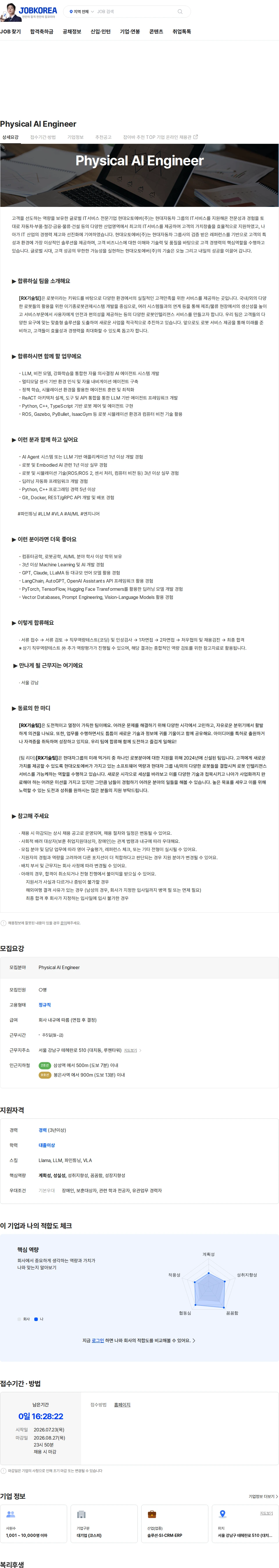 현대오토에버 Physical AI Engineer 채용공고