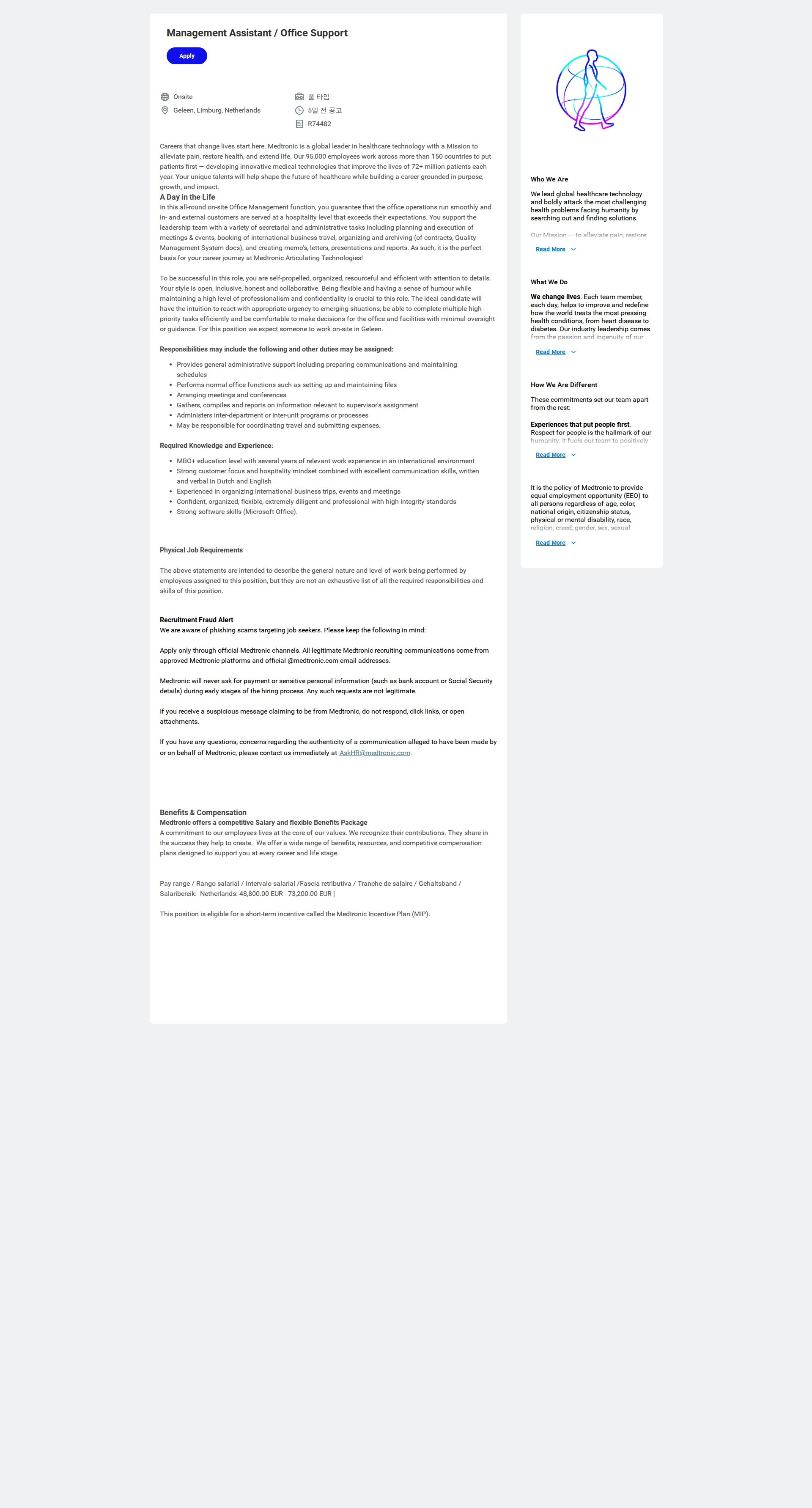 메드트로닉 Management Assistant / Office Support 채용공고