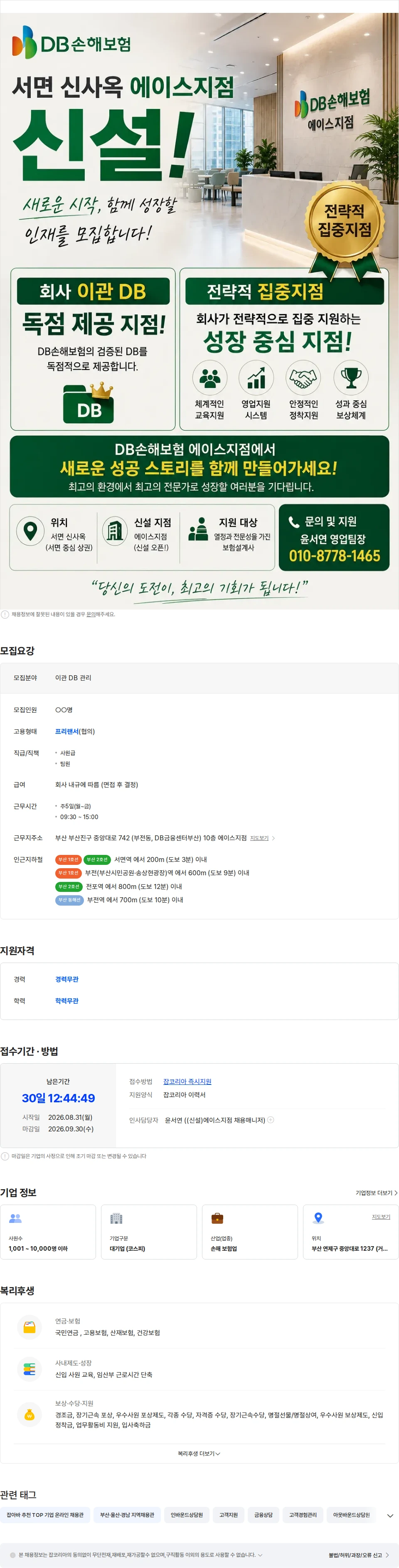 DB손해보험 내 시간을 내가 선택하는 일,  월급만 바라보기엔 아까운 N잡러들 환영 채용공고