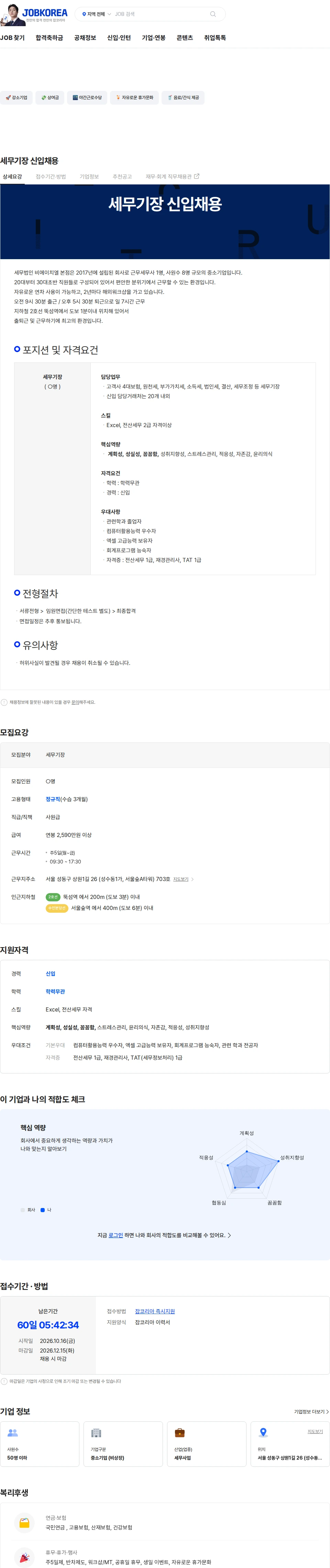세무법인비에이치엘본점 세무기장 신입채용 채용공고
