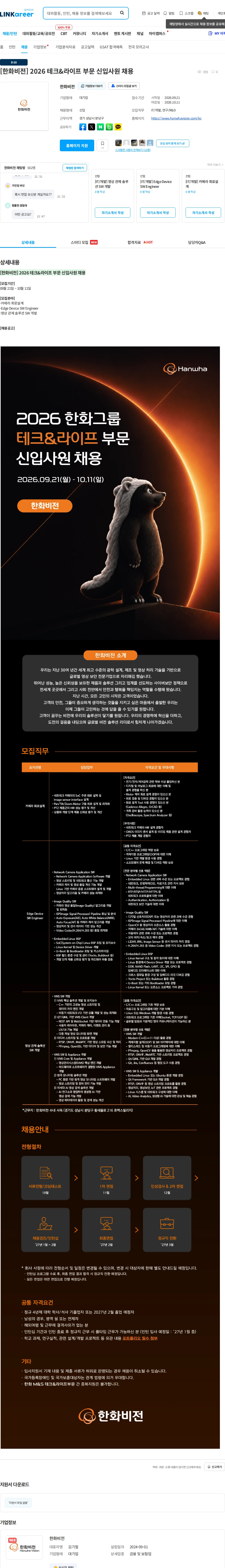 한화비전 [한화비전] 2026 테크&라이프 부문 신입사원 채용 채용공고