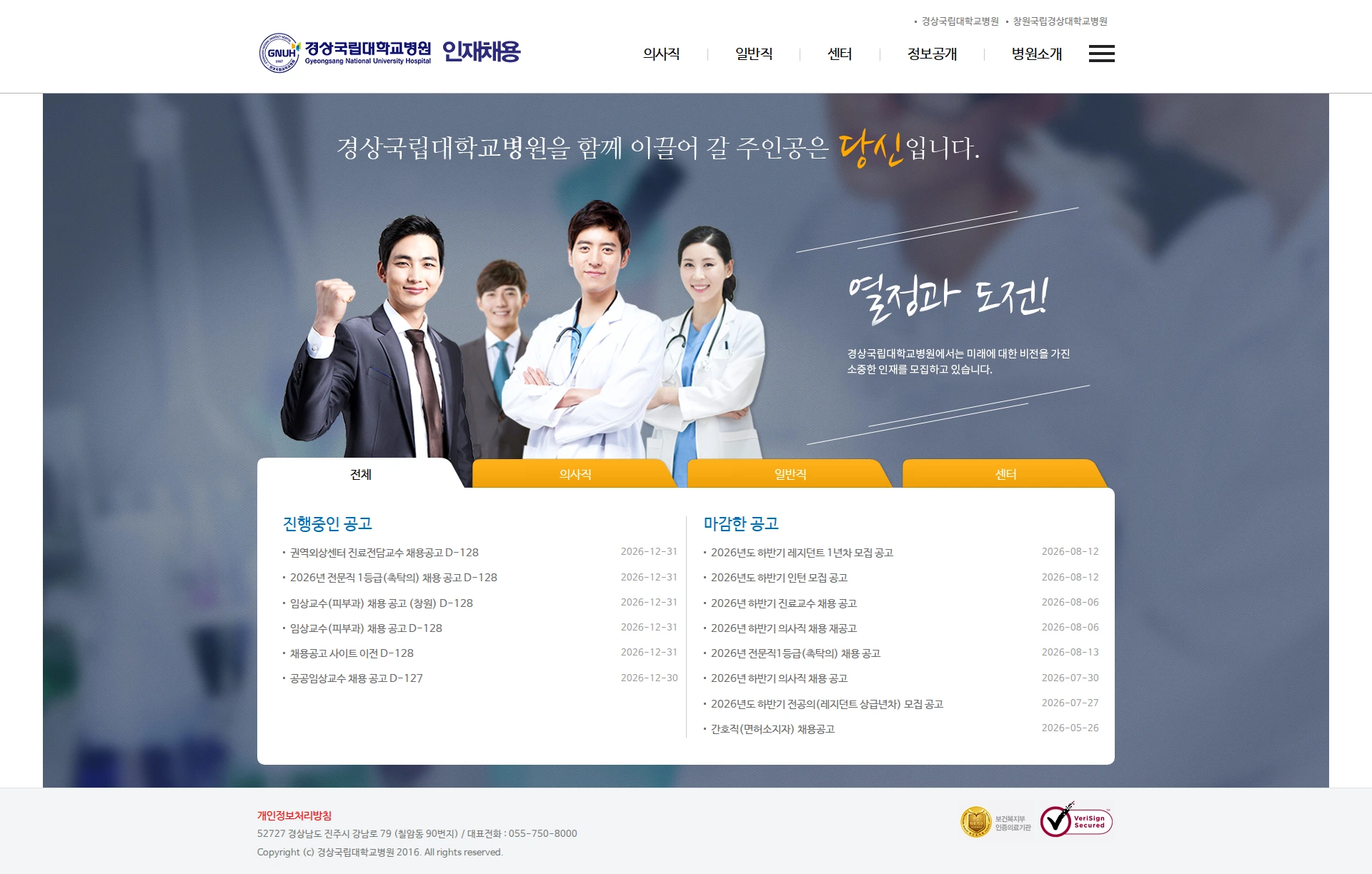 경상국립대학교병원 2026년 전문직1등급(촉탁의) 채용 공고 채용공고