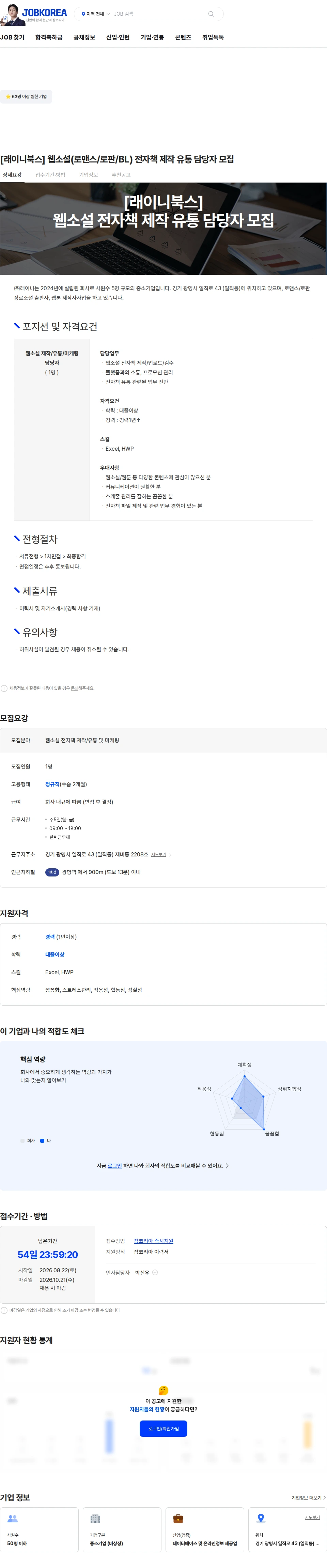 래이니 [래이니북스] 웹소설(로맨스/로판/BL) 전자책 제작 유통 담당자 모집 채용공고