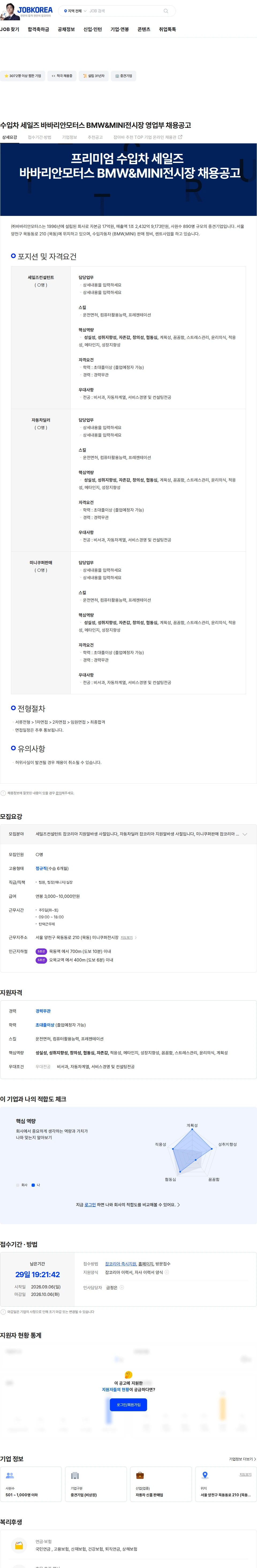 바바리안모터스 수입차 세일즈    바바리안모터스 BMW&MINI전시장 영업부 채용공고 채용공고