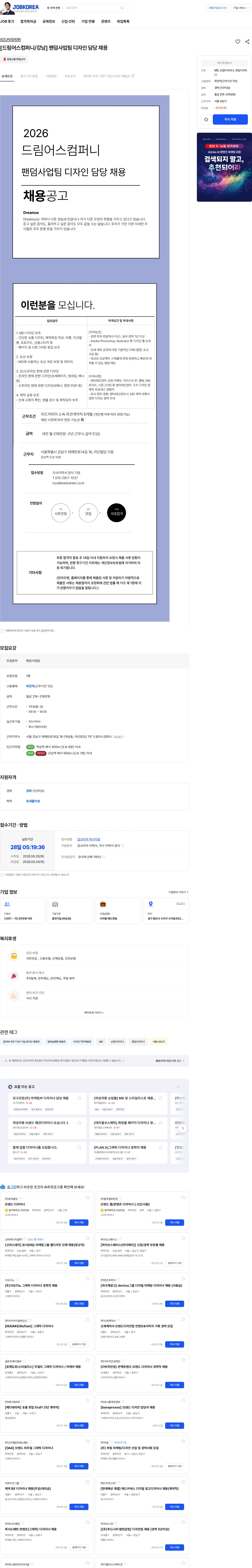 리드커리어 [드림어스컴퍼니/강남] 팬덤사업팀 디자인 담당 채용 채용공고