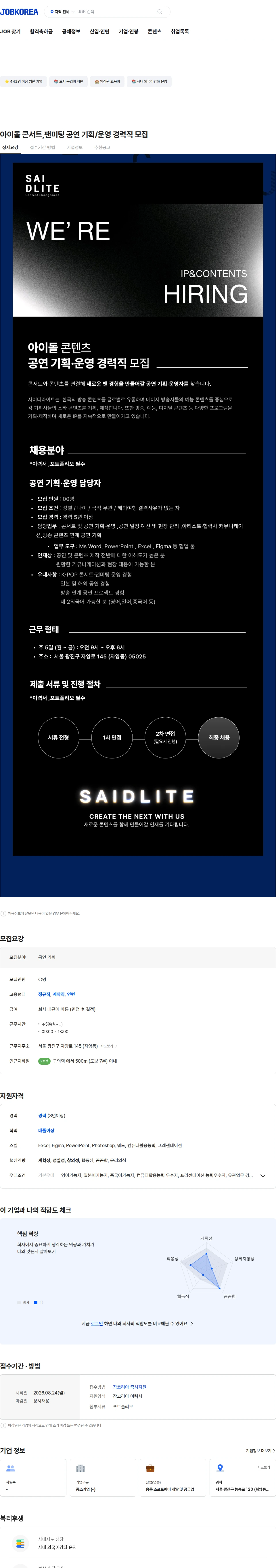 사이디라이트 아이돌 콘서트,팬미팅 공연 기획/운영 경력직 모집 채용공고