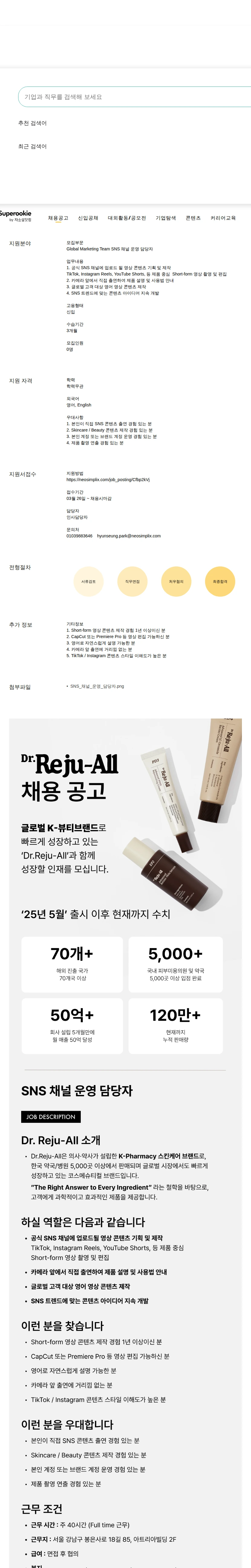 네오심플릭스 SNS 채널 운영 담당자 채용공고