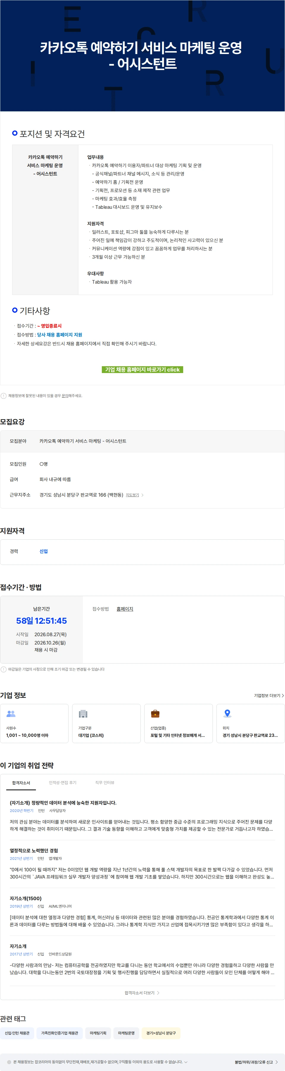 카카오 카카오톡 예약하기 서비스 마케팅 운영 - 어시스턴트 채용공고