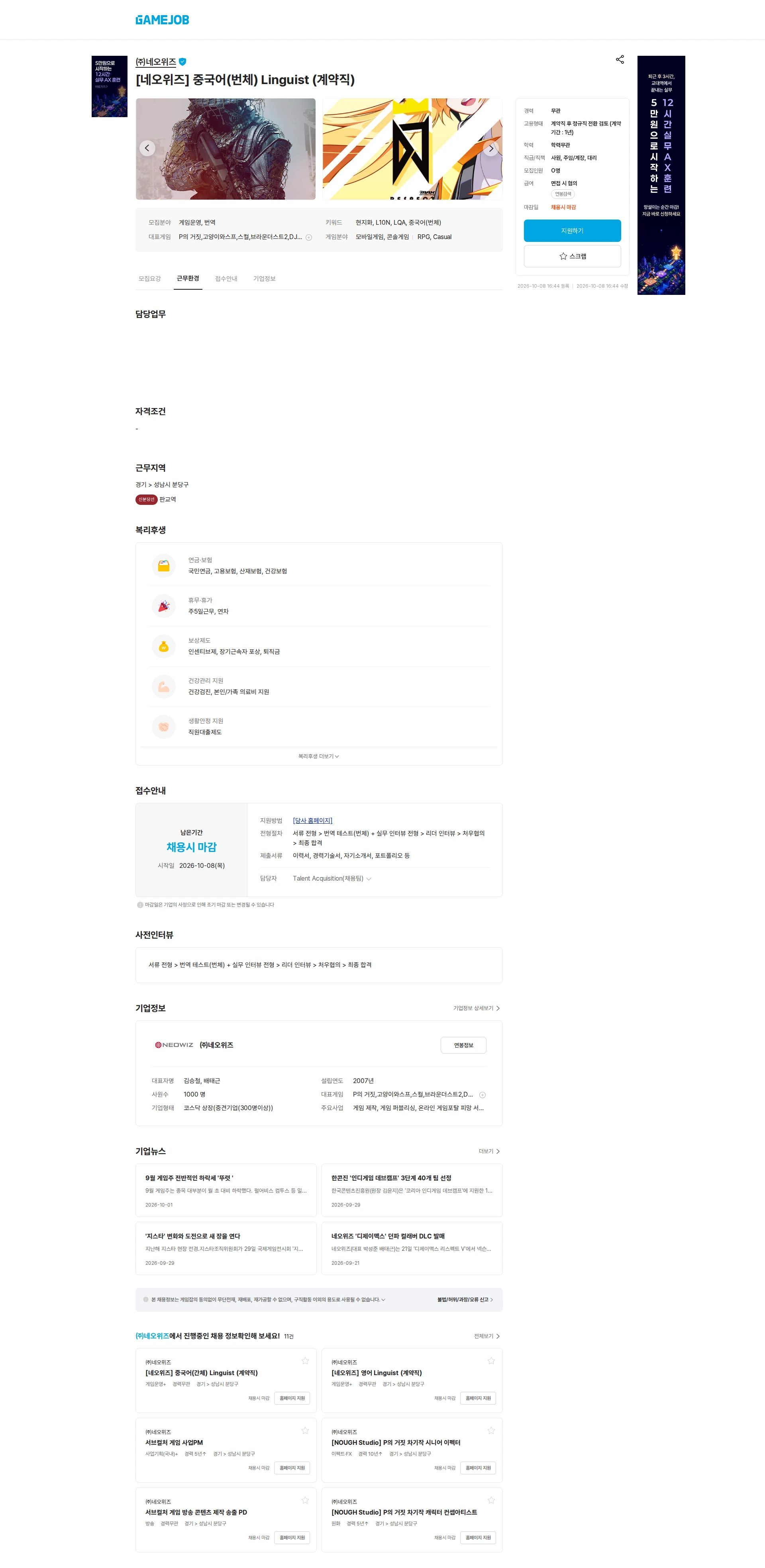 네오위즈 [네오위즈] 중국어(번체) Linguist (계약직) 채용공고