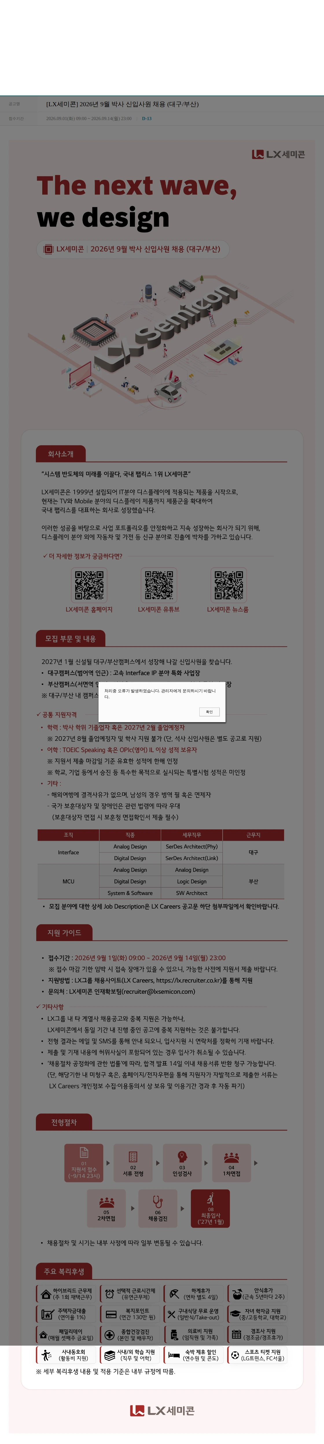 LX세미콘 [LX세미콘] 2026년 9월 박사 신입사원 채용 (대구/부산) 채용공고