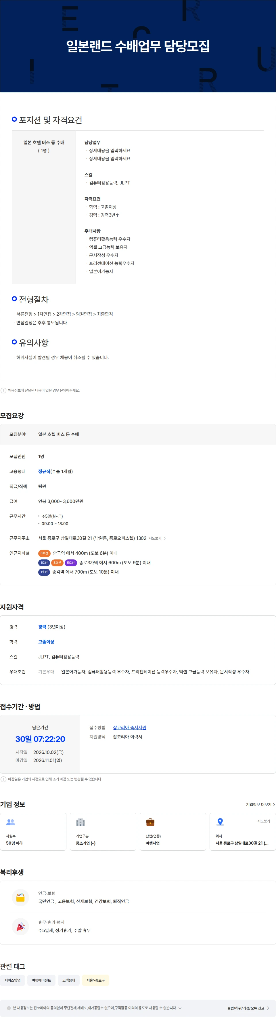 에이엔티여행사 일본랜드 수배업무 담당모집 채용공고