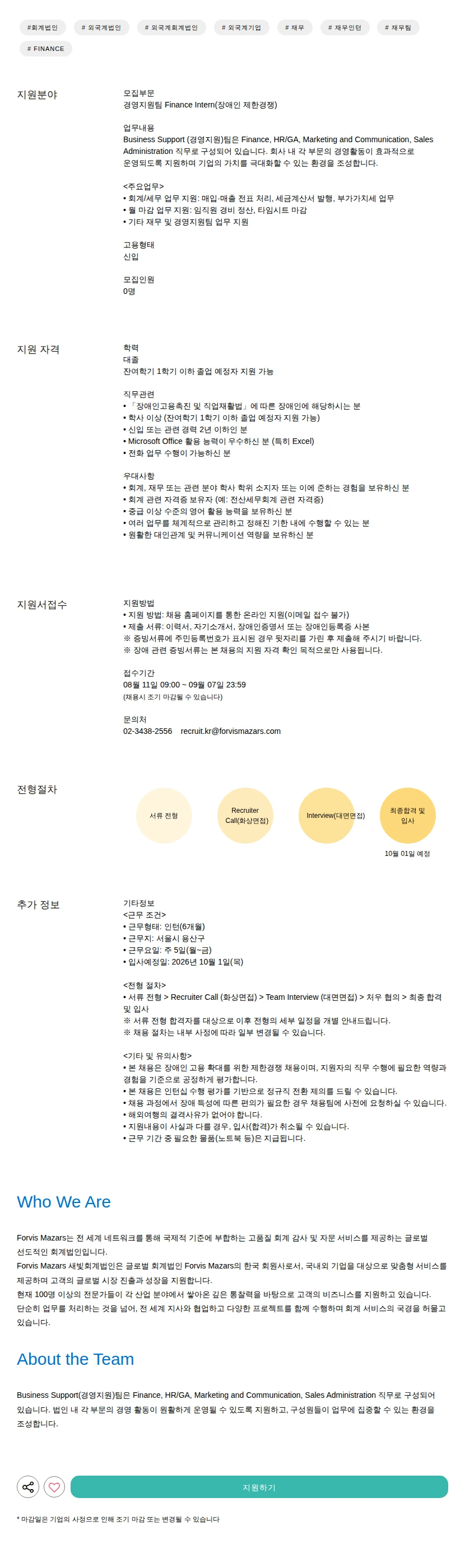 마자르 새빛회계법인 Finance Intern(장애인 제한경쟁) 채용공고