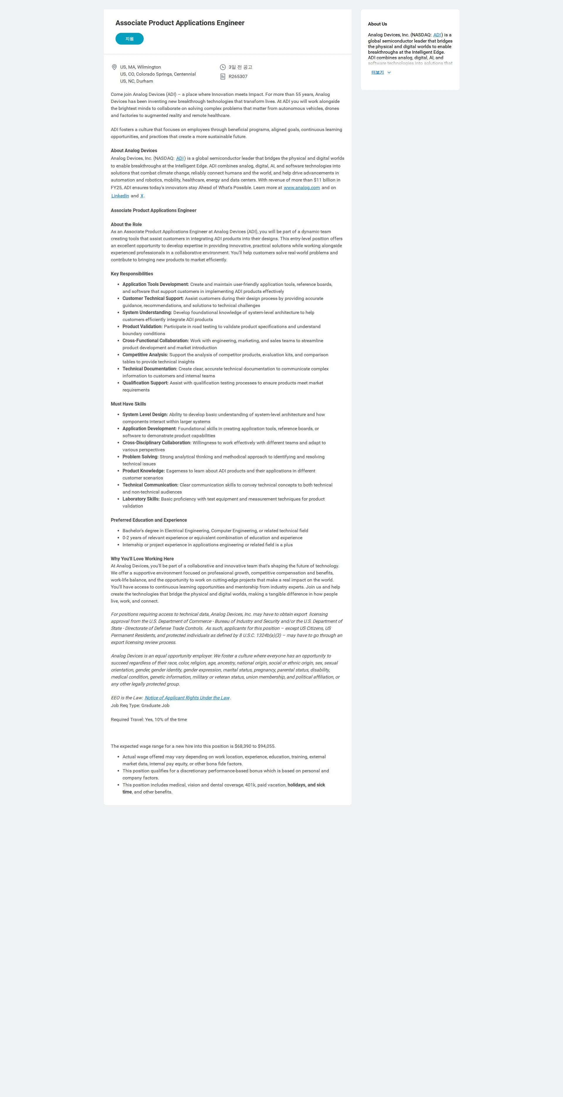 아나로그디바이스 Associate Product Applications Engineer 채용공고