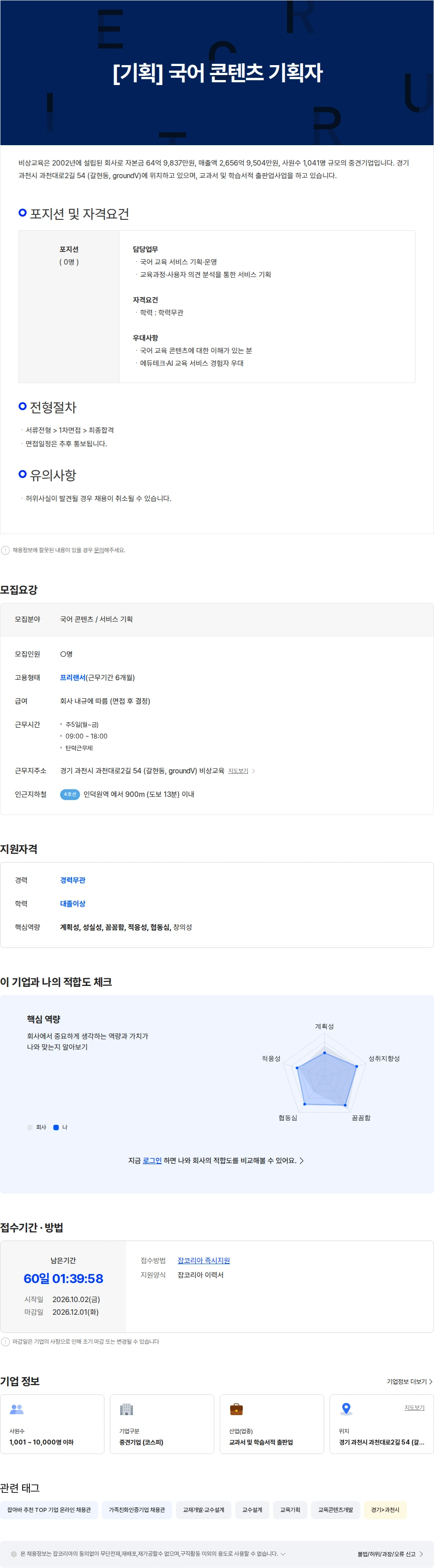 비상교육 국어  콘텐츠 기획자 채용공고